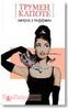 Завтрак у Тиффани / Breakfast at Tiffany's (1961) DVD