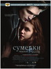 посмотреть "сумерки"