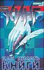 Стівен Кінг "Як писати книги"