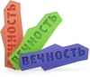 Форма для льда "Вечность"