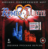 Romeo & Juliette. Полная русская версия. II Акт