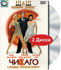 Мюзикл Чикаго DVD