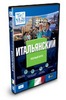 Выучить итальянский. Собственными силами. Уверена, у мне это не будет так уж сложно!