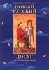 Катя Метелица "Новый русский досуг. Книжка-раскраска"