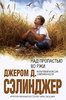 Salinjer "Catcher in the rye"
