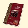 Книгу Брауна  Ангелы и Демоны