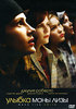DVD "Улыбка Моны Лизы"