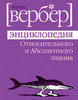 Бернард Вербер - Про всё на свете