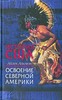 Айзек Азимов  "История США. Освоение Северной Америки"