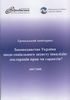 Громадський моніторинг