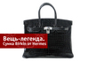 Сумка Birkin