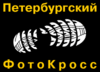 Победа в фотокроссе