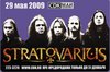 Билет на концерт Stratovarius в Москве