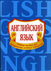 получить 4 по английскому