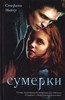 Книжка Сумерки