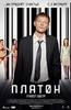 платон