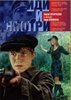 Посмотреть "Иди и смотри"