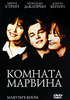 "Комната Марвина" DVD