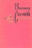 Вальтер Скотт. Собрание сочинений в 20 томах