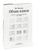 «Облик книги» Яна Чихольда