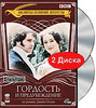 DVD "Гордость и предубеждение" (сериал BBC)