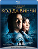 Blu-ray "Код Да Винчи"