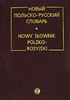 Новый польско-русский словарь