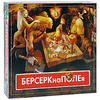 Настольная игра "БЕРСЕРКнаПОЛЕя"