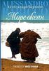 OZON.ru - Море-океан | Oceano mare | Алессандро Барикко | The Best of Иностранка | Книги | Купить книги: интернет-магазин / 5-94