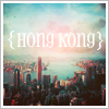 побывать в Гонконге