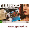Настольная игра Клюедо (Cluedo)