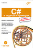 Книги C/C++/C# в примерах. Никита Культин