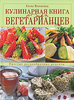 веганские кулинарные книги