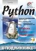 книга по Python