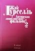 Лурселль Ж. Авторская энциклопедия фильмов. В 2 томах