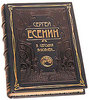 Стихи Сергея Есенина