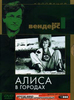 Алиса в городах, Вим Вендерс