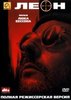 Леон (1994)