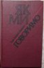Борис Антоненко-Давидович "Як ми говоримо"
