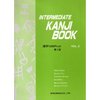 Intermediate Kanji Book vol.2