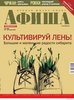 Подписка на киевский журнал "Афиша"