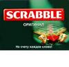 Scrabble (рус.) (настольная игра)
