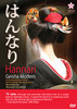 Hannari: Geisha Modern DVD