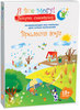 Диск Времена года для малышей 18 месяцев - Я Все Могу