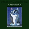 CATS AND CITY - A LIFE IN NEW YORK &#65288;&#20037;&#19979;&#36020;&#21490;&#20316;&#21697;&#38598;III&#65289;