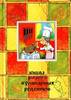 книга для записи кулинарных рецептов в твердой обложке