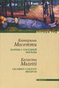 Катарина Масетти  "Парень с соседней могилы"