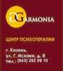 устроиться работать в центр психотерапии "Гармония"