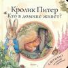 Книги Беатрис Поттер