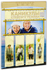 dvd "Каникулы строгого режима"